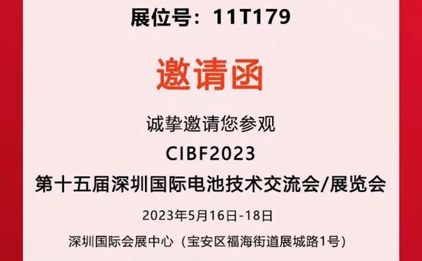 【邀请函】久阳能诚邀您莅临2023年···